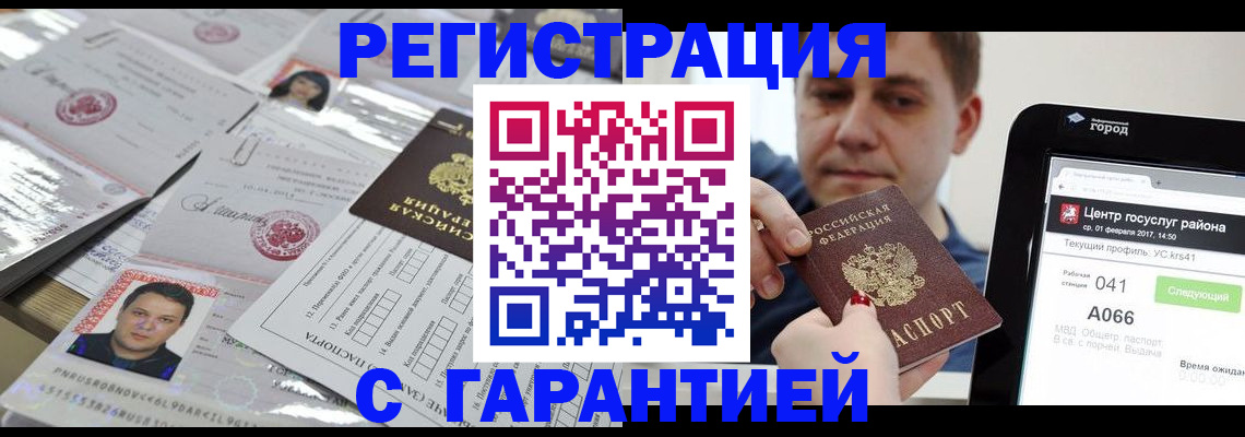 прописка ребенка в Кропоткине