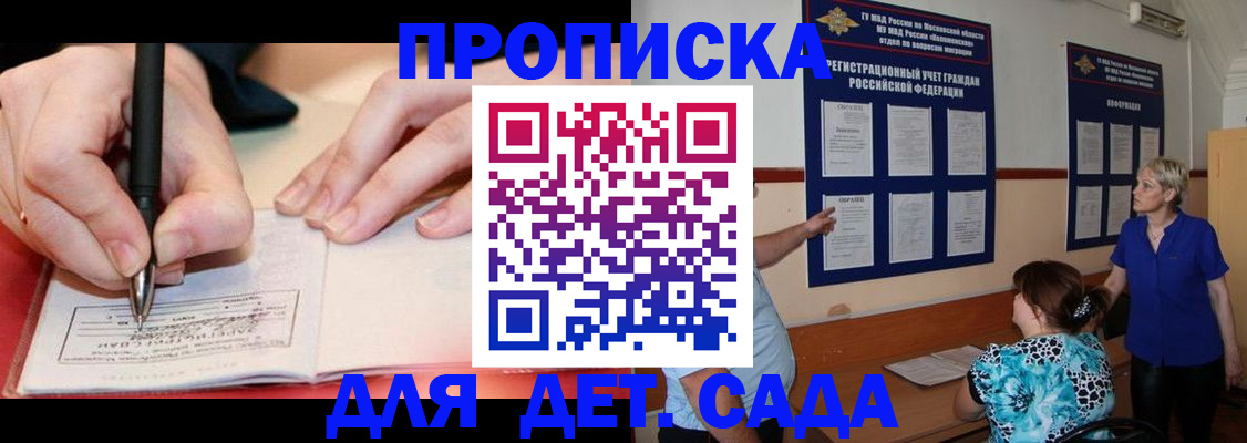 временная прописка в Кропоткине