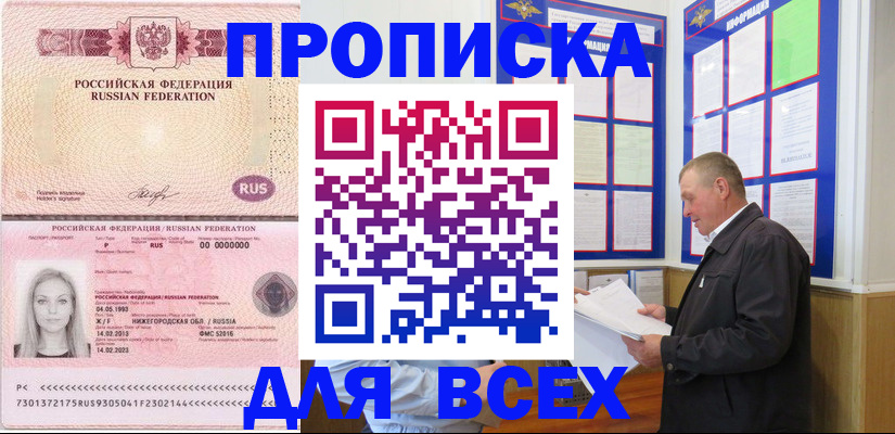 прописка для школы в Кропоткине
